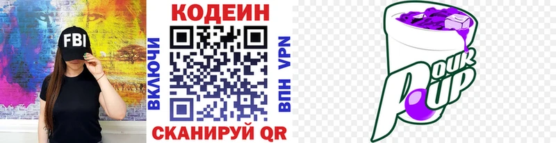 мега зеркало Починок Codein Purple Drank
